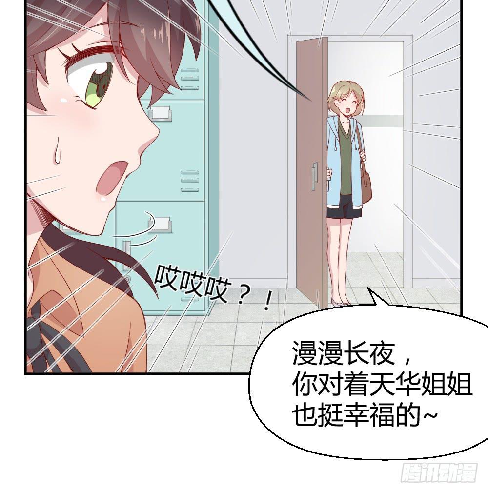 《我的医神阿波罗》突入！夜班生活 第36页