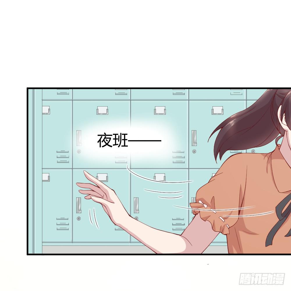《我的医神阿波罗》突入！夜班生活 第41页