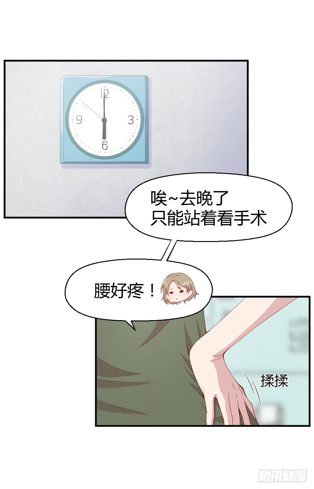 《我的医神阿波罗》突入！夜班生活 第5页