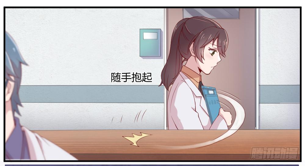《我的医神阿波罗》沈枫的谎言 第22页