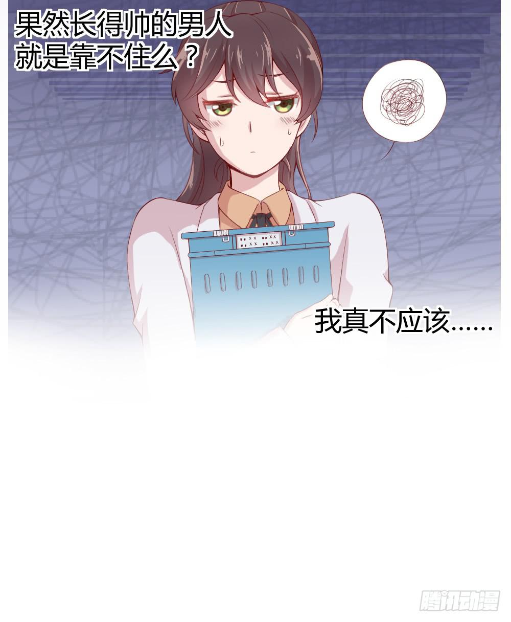 《我的医神阿波罗》沈枫的谎言 第23页