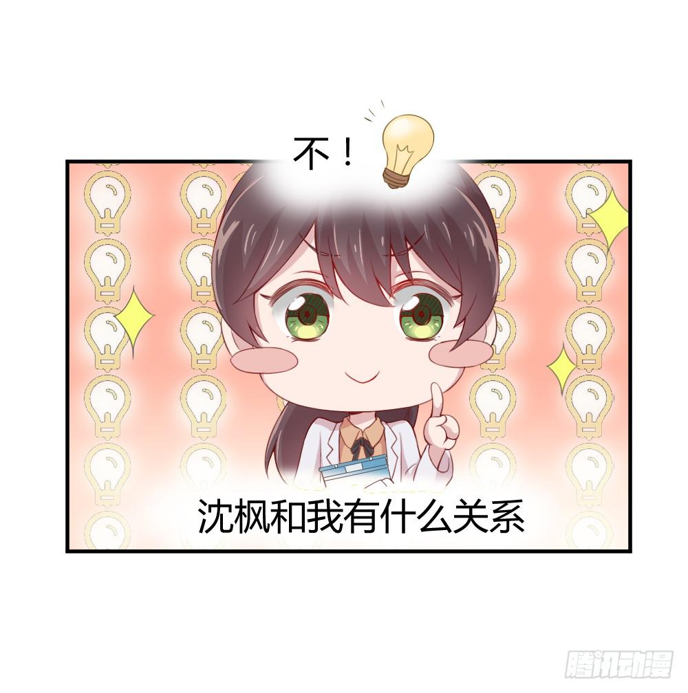 《我的医神阿波罗》沈枫的谎言 第25页