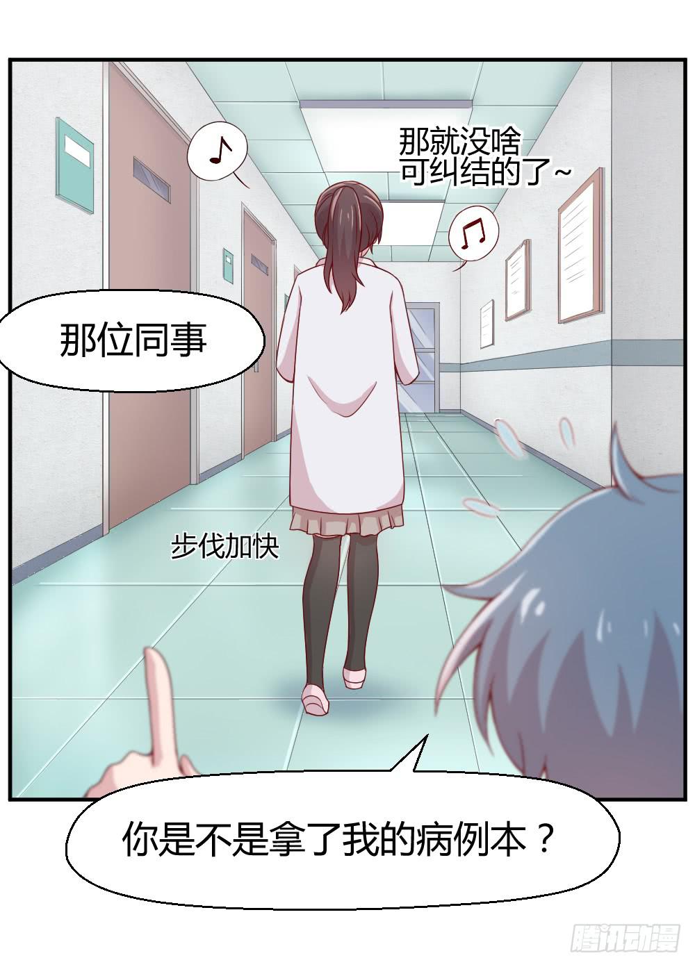 《我的医神阿波罗》沈枫的谎言 第26页