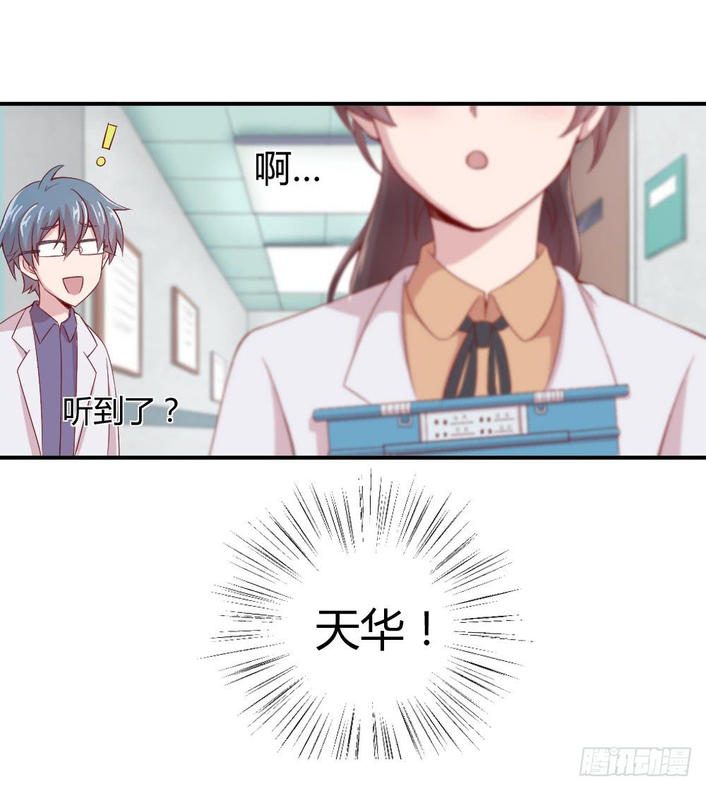 《我的医神阿波罗》沈枫的谎言 第27页