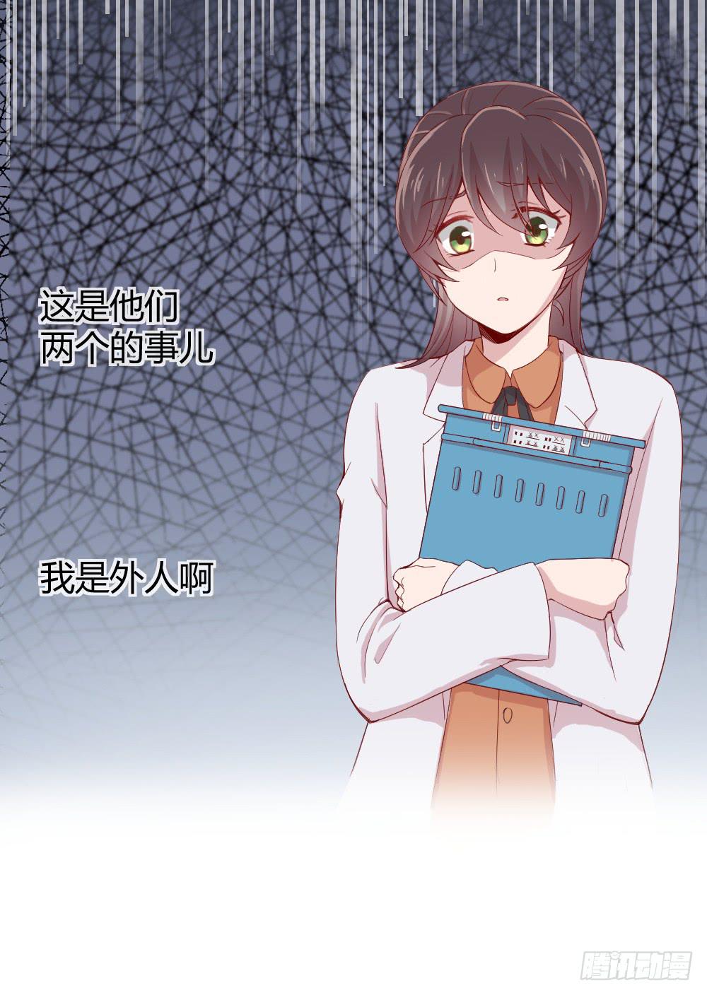 《我的医神阿波罗》沈枫的谎言 第32页