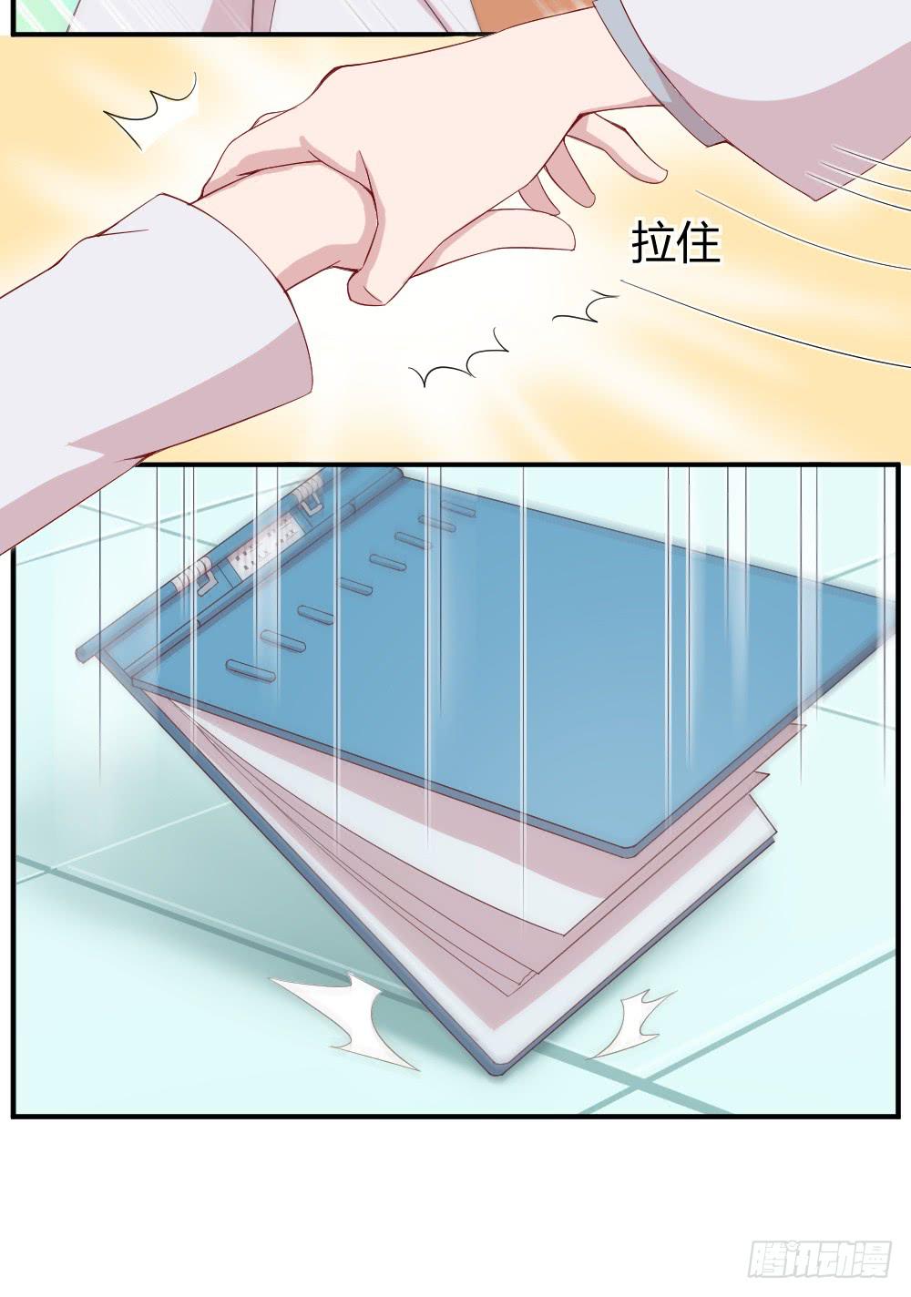 《我的医神阿波罗》沈枫的谎言 第35页