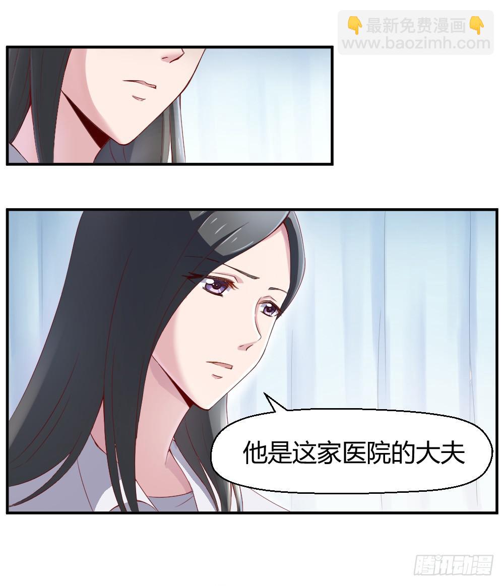 《我的医神阿波罗》沈枫的谎言 第5页
