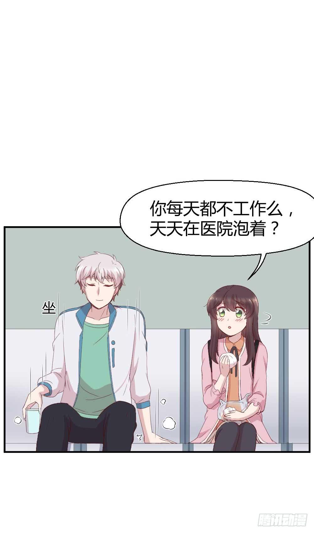 《我的医神阿波罗》小白羊也会发火的 第21页