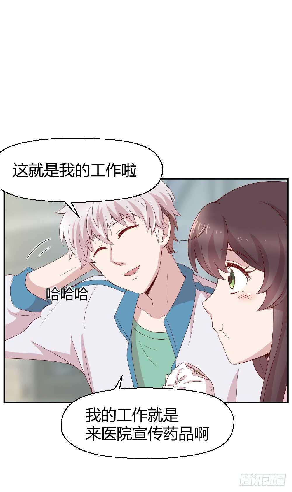 《我的医神阿波罗》小白羊也会发火的 第22页