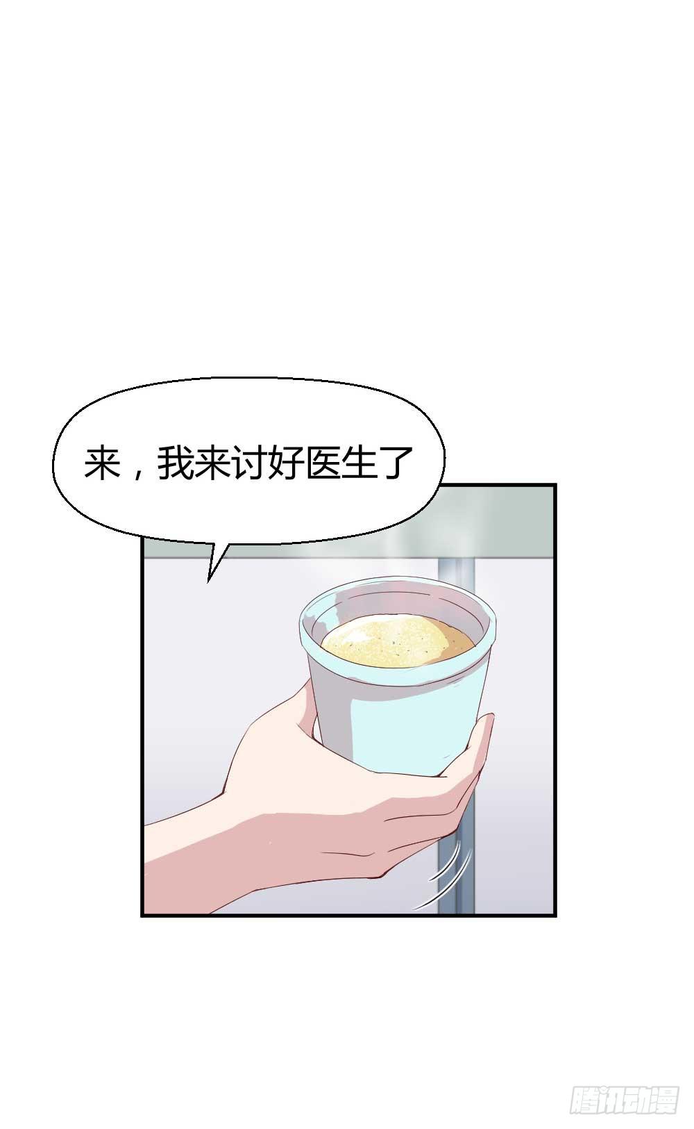 《我的医神阿波罗》小白羊也会发火的 第24页