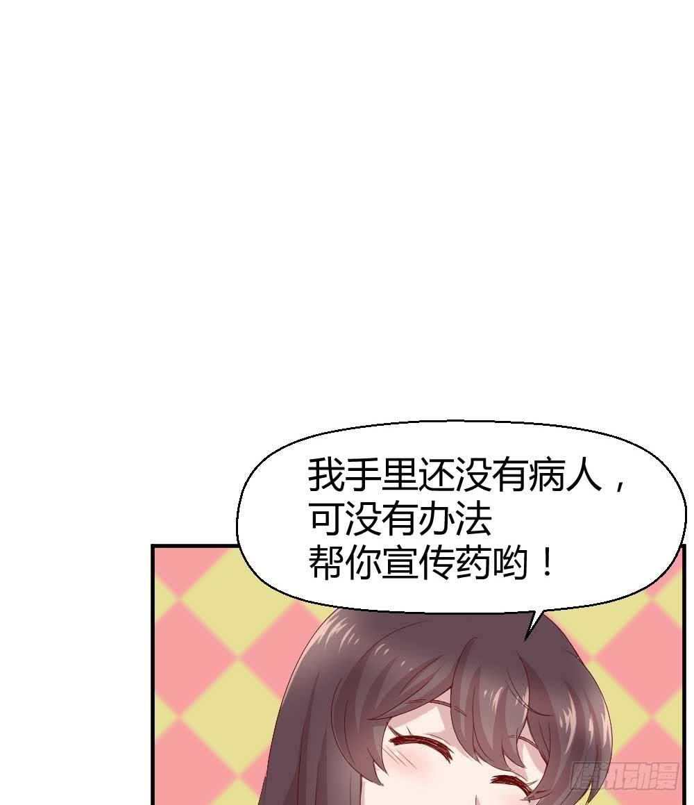 《我的医神阿波罗》小白羊也会发火的 第25页