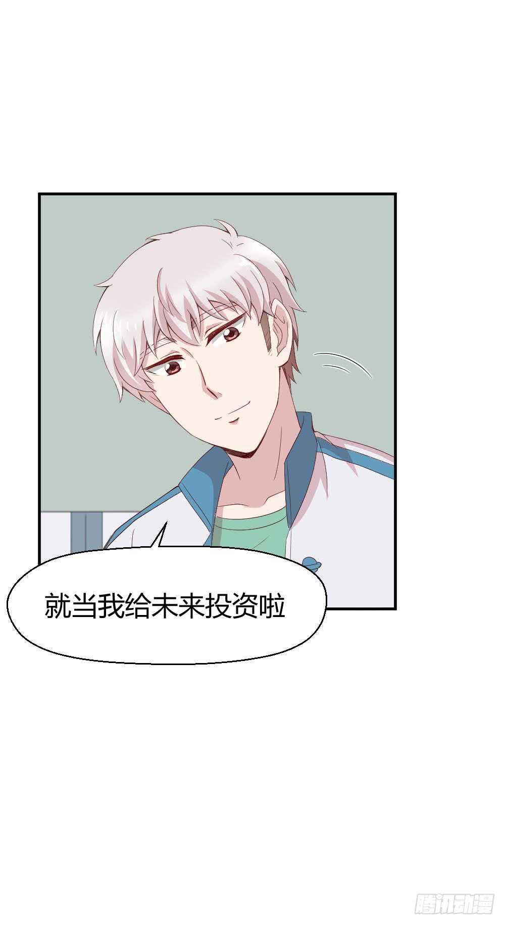《我的医神阿波罗》小白羊也会发火的 第27页