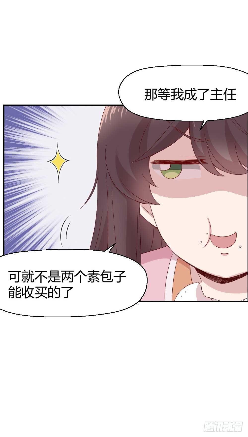 《我的医神阿波罗》小白羊也会发火的 第29页