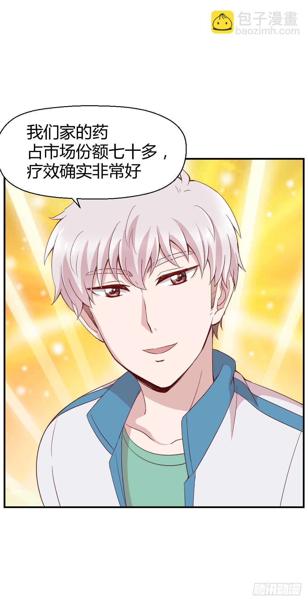 《我的医神阿波罗》小白羊也会发火的 第36页