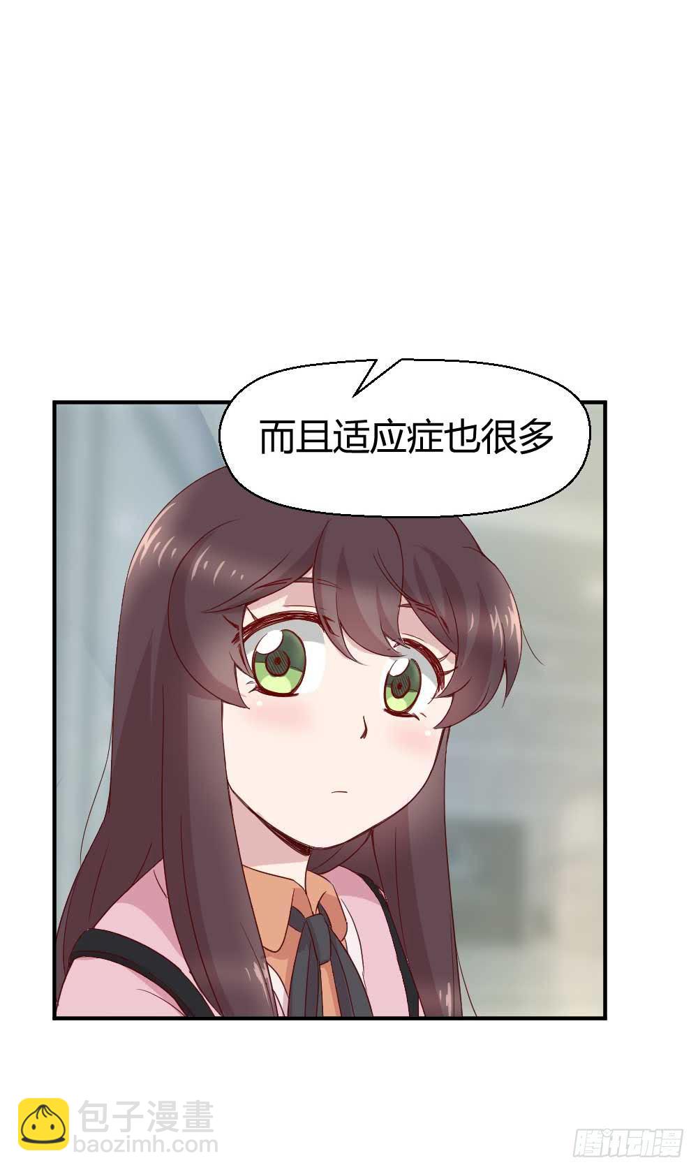 《我的医神阿波罗》小白羊也会发火的 第37页