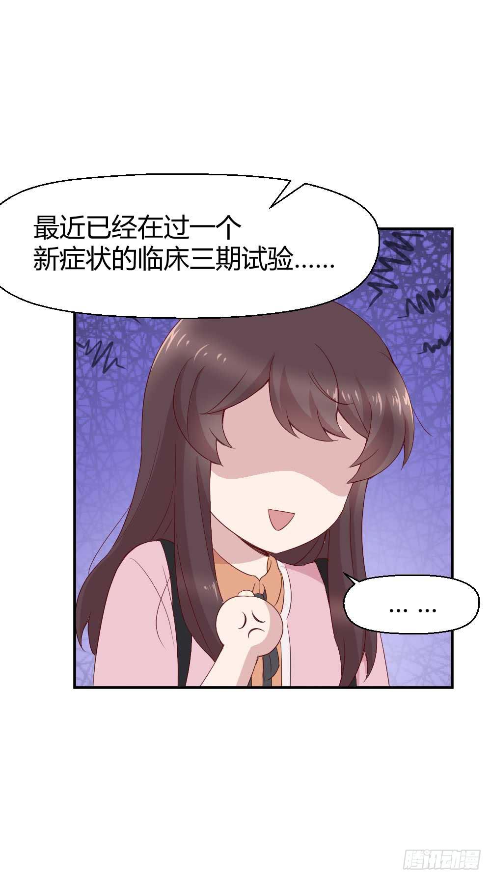 《我的医神阿波罗》小白羊也会发火的 第38页