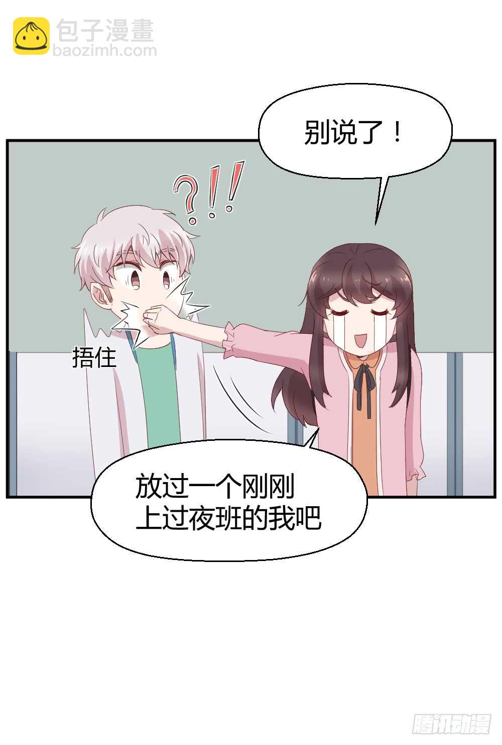 《我的医神阿波罗》小白羊也会发火的 第39页