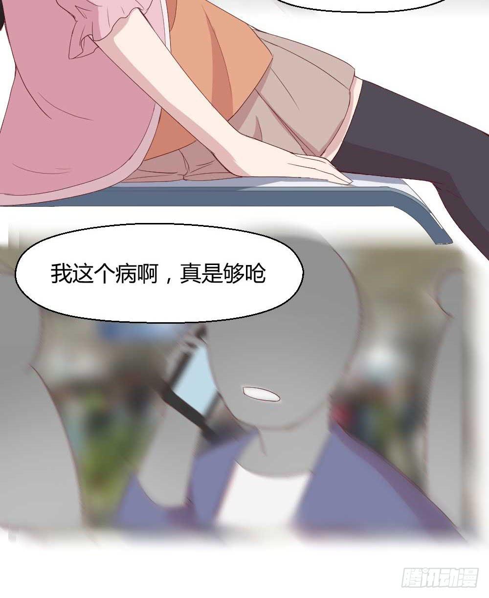 《我的医神阿波罗》小白羊也会发火的 第6页