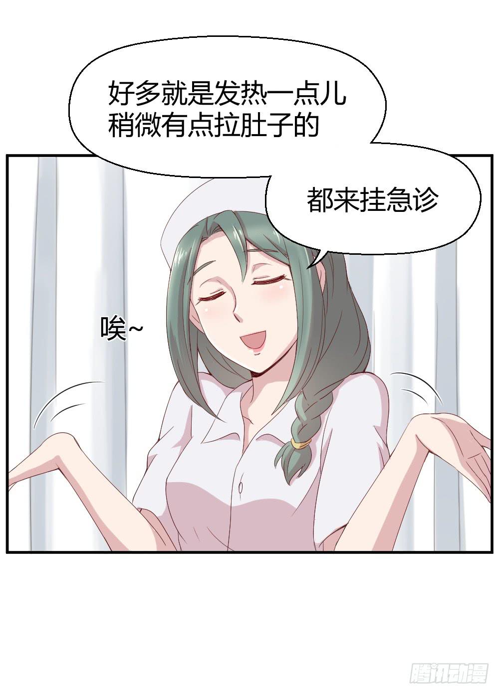 《我的医神阿波罗》心外科的大夫最帅了 第10页
