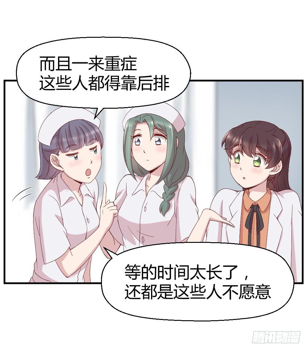 《我的医神阿波罗》心外科的大夫最帅了 第11页