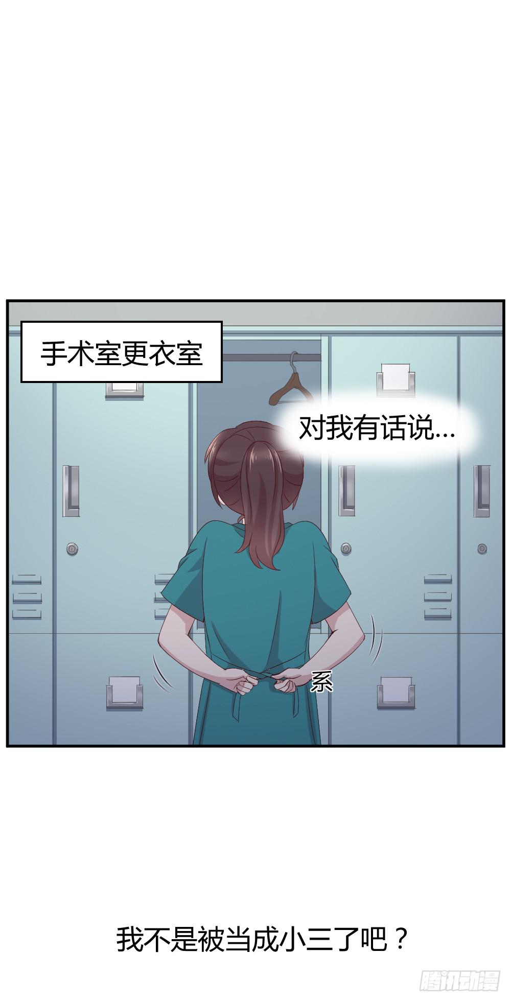 《我的医神阿波罗》心外科的大夫最帅了 第24页