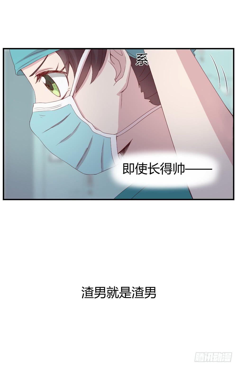 《我的医神阿波罗》心外科的大夫最帅了 第28页