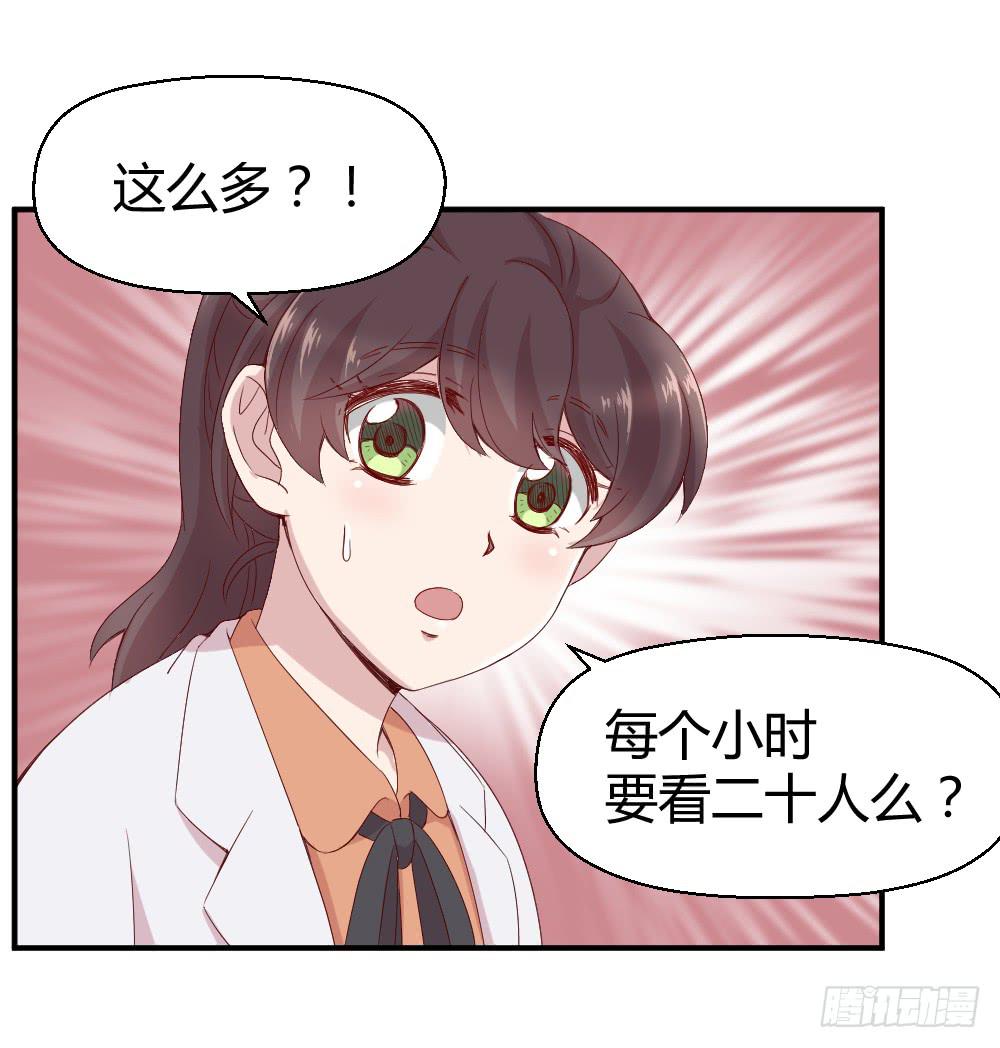 《我的医神阿波罗》心外科的大夫最帅了 第9页