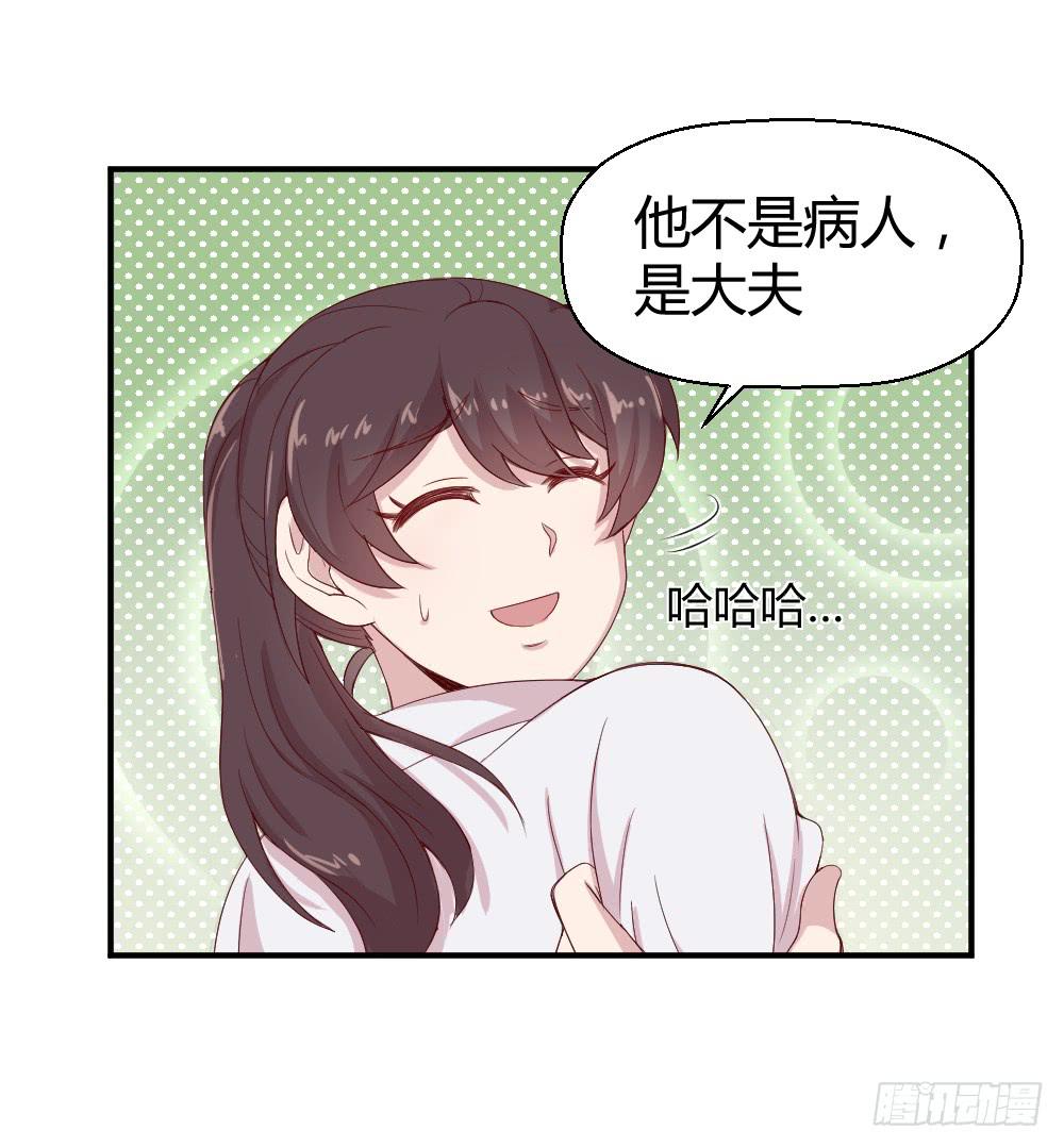 《我的医神阿波罗》午夜凶铃 第19页