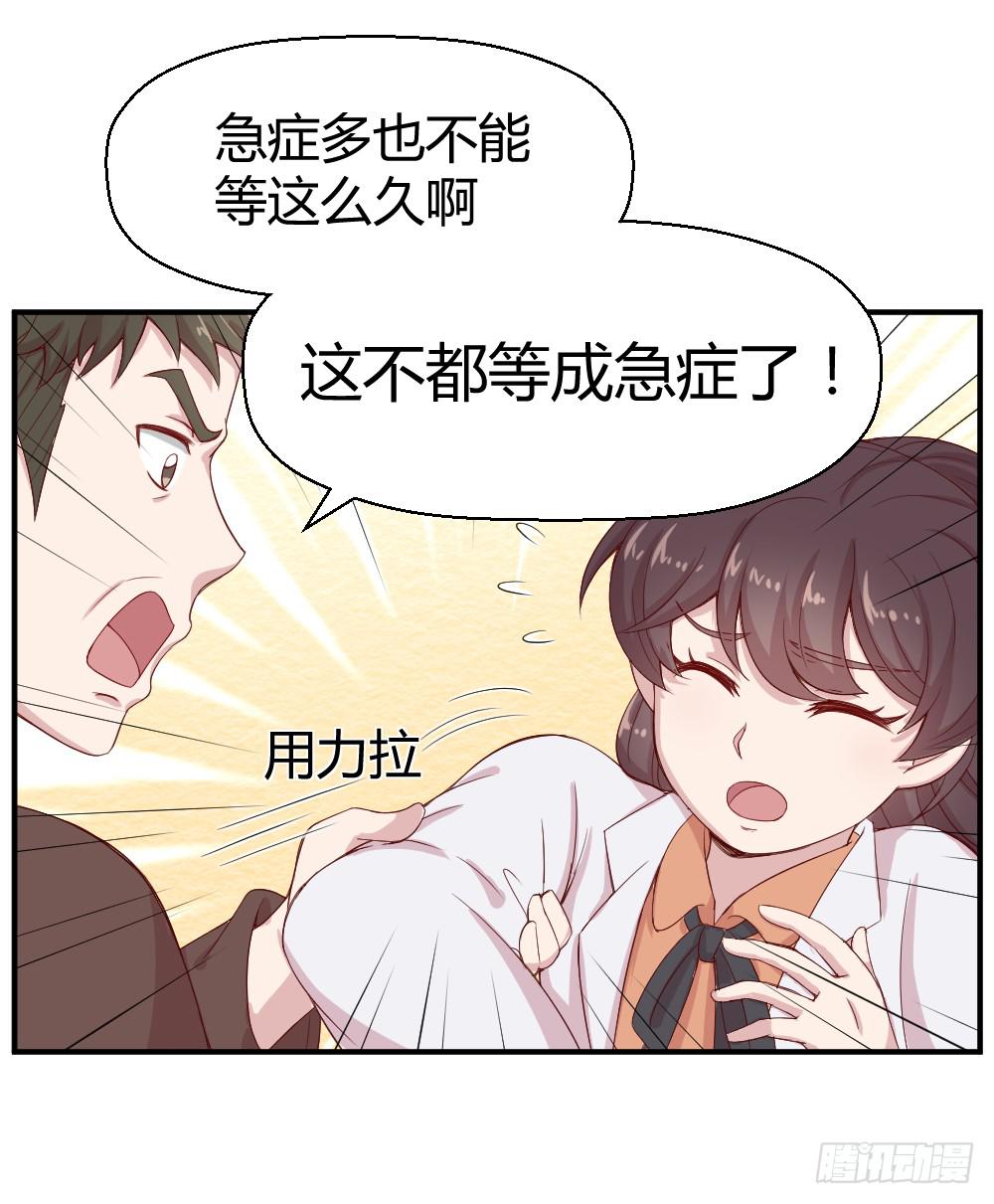 《我的医神阿波罗》午夜凶铃 第22页
