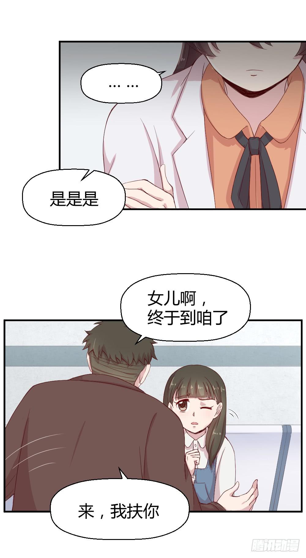 《我的医神阿波罗》午夜凶铃 第29页