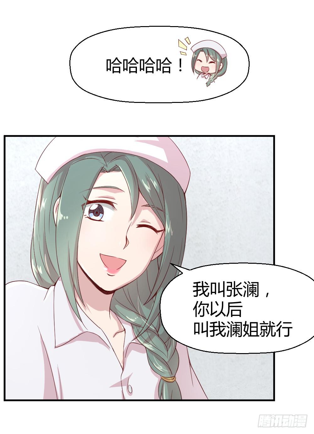 《我的医神阿波罗》午夜凶铃 第42页