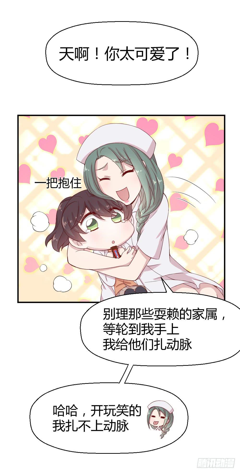 《我的医神阿波罗》午夜凶铃 第44页