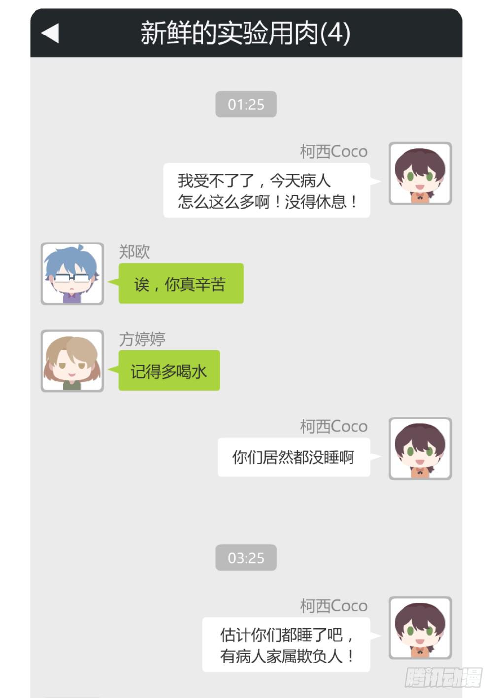 《我的医神阿波罗》午夜凶铃 第48页