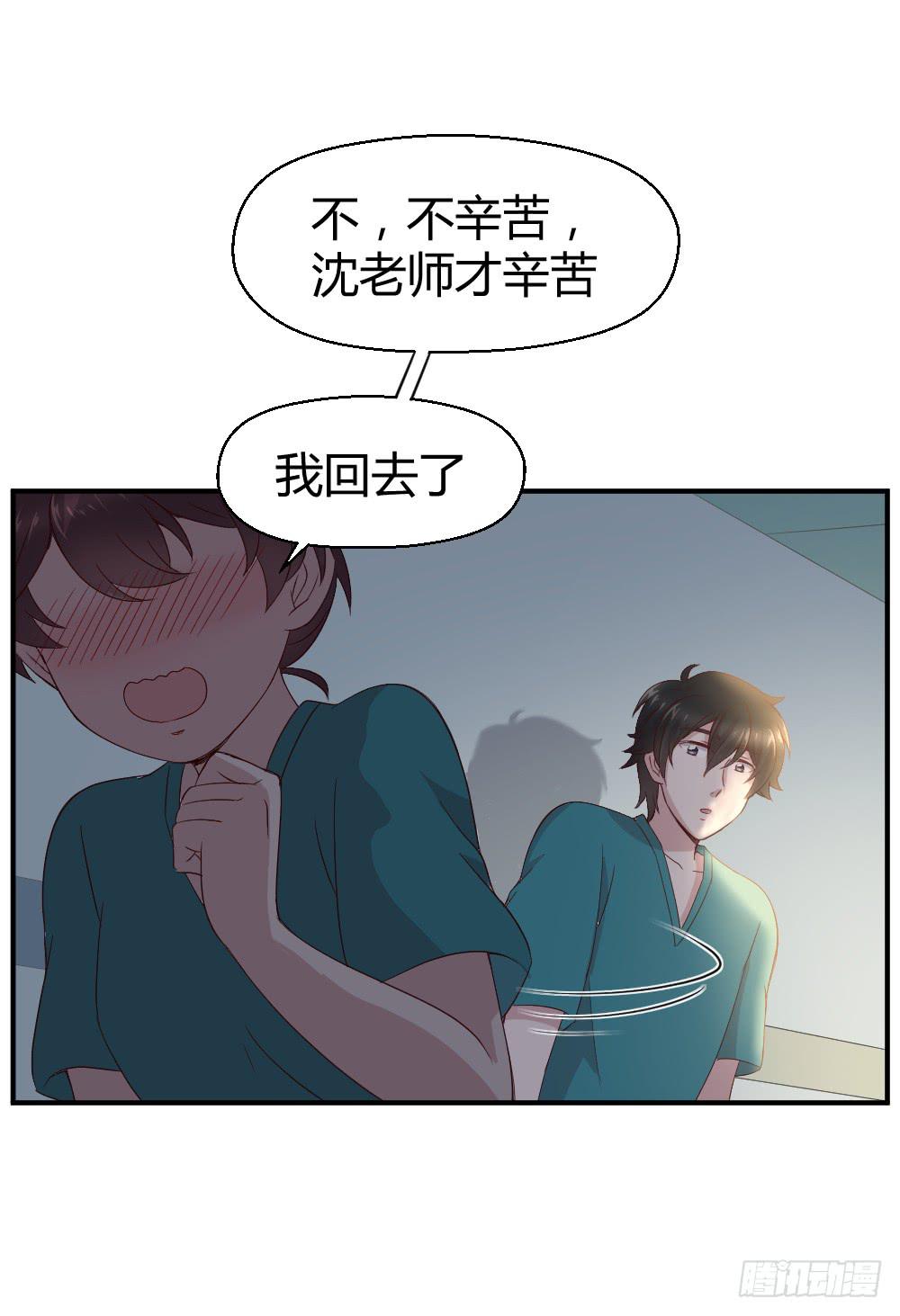 《我的医神阿波罗》刚熬过夜的人会情绪化 第31页