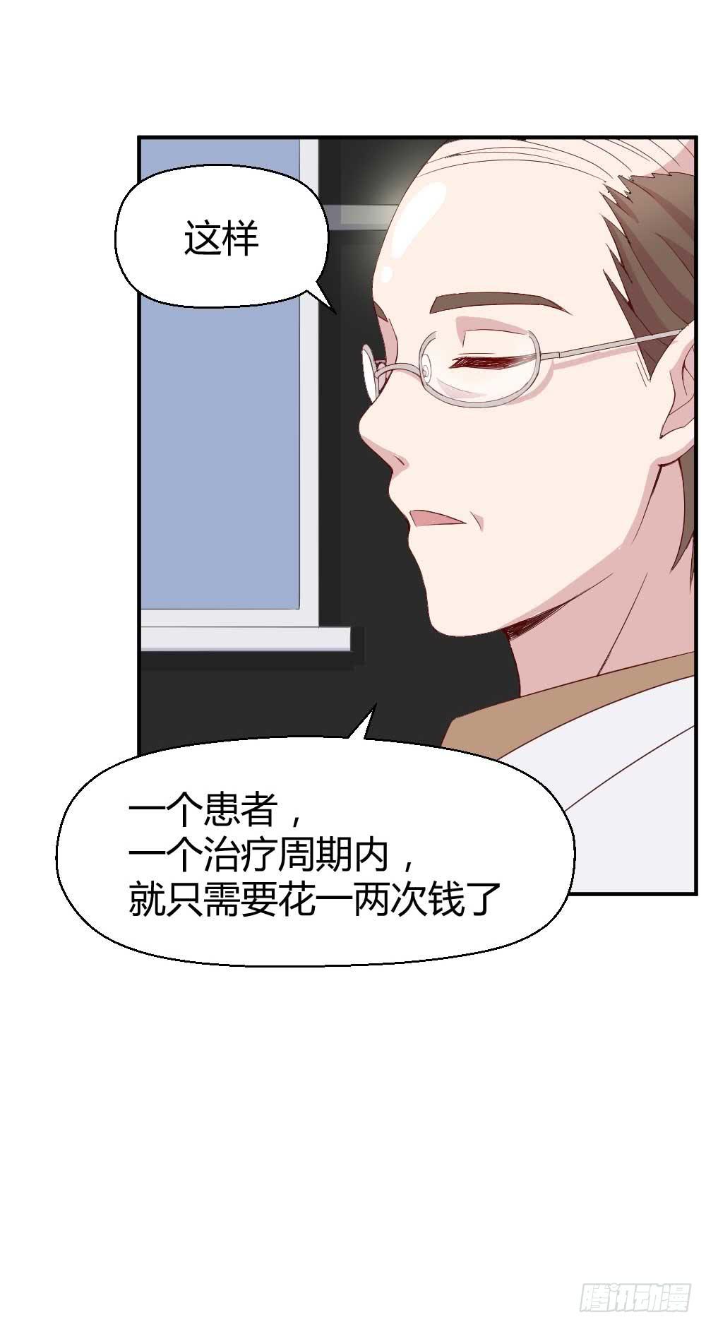 《我的医神阿波罗》还是有钱好 第21页