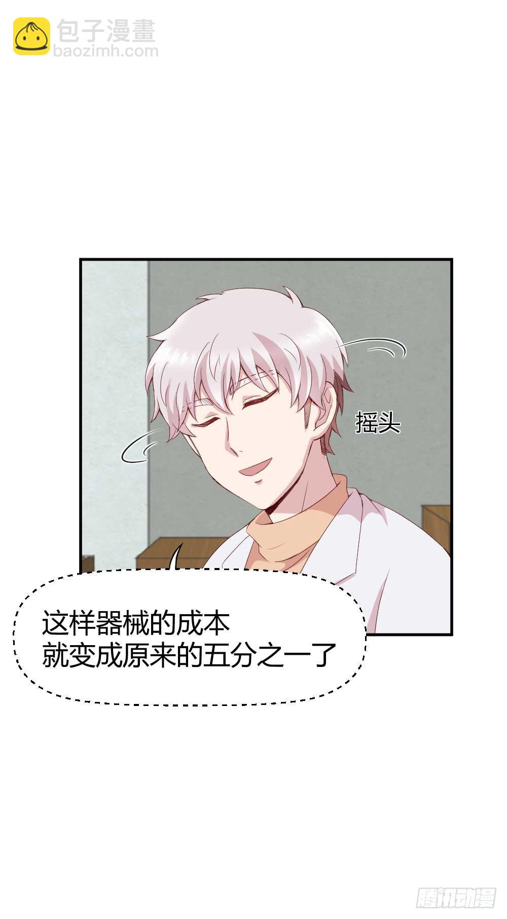 《我的医神阿波罗》还是有钱好 第27页