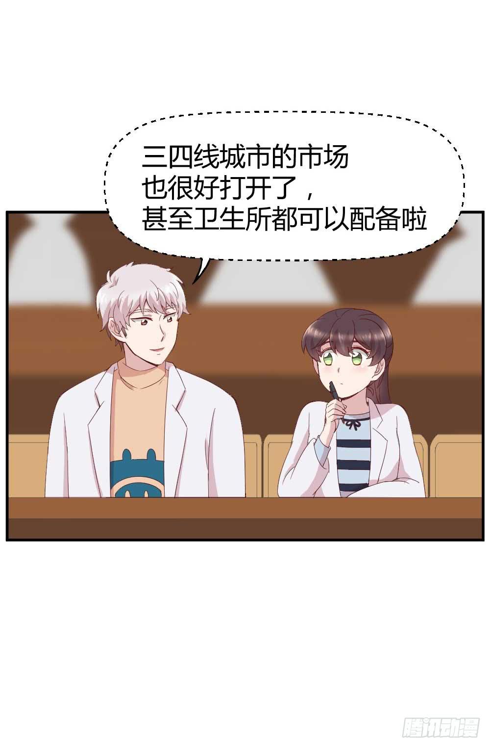 《我的医神阿波罗》还是有钱好 第28页