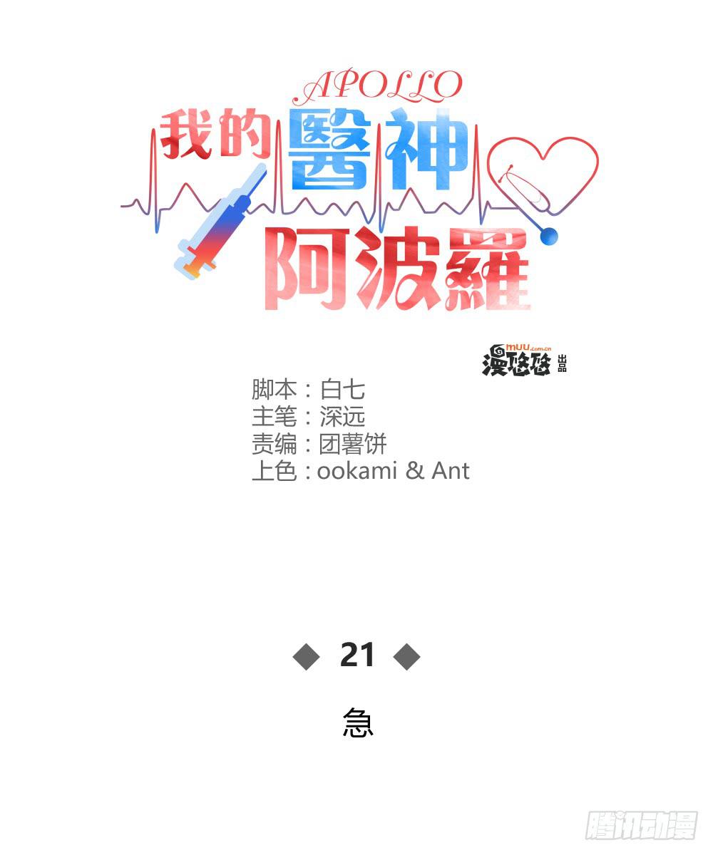 《我的医神阿波罗》急 第1页
