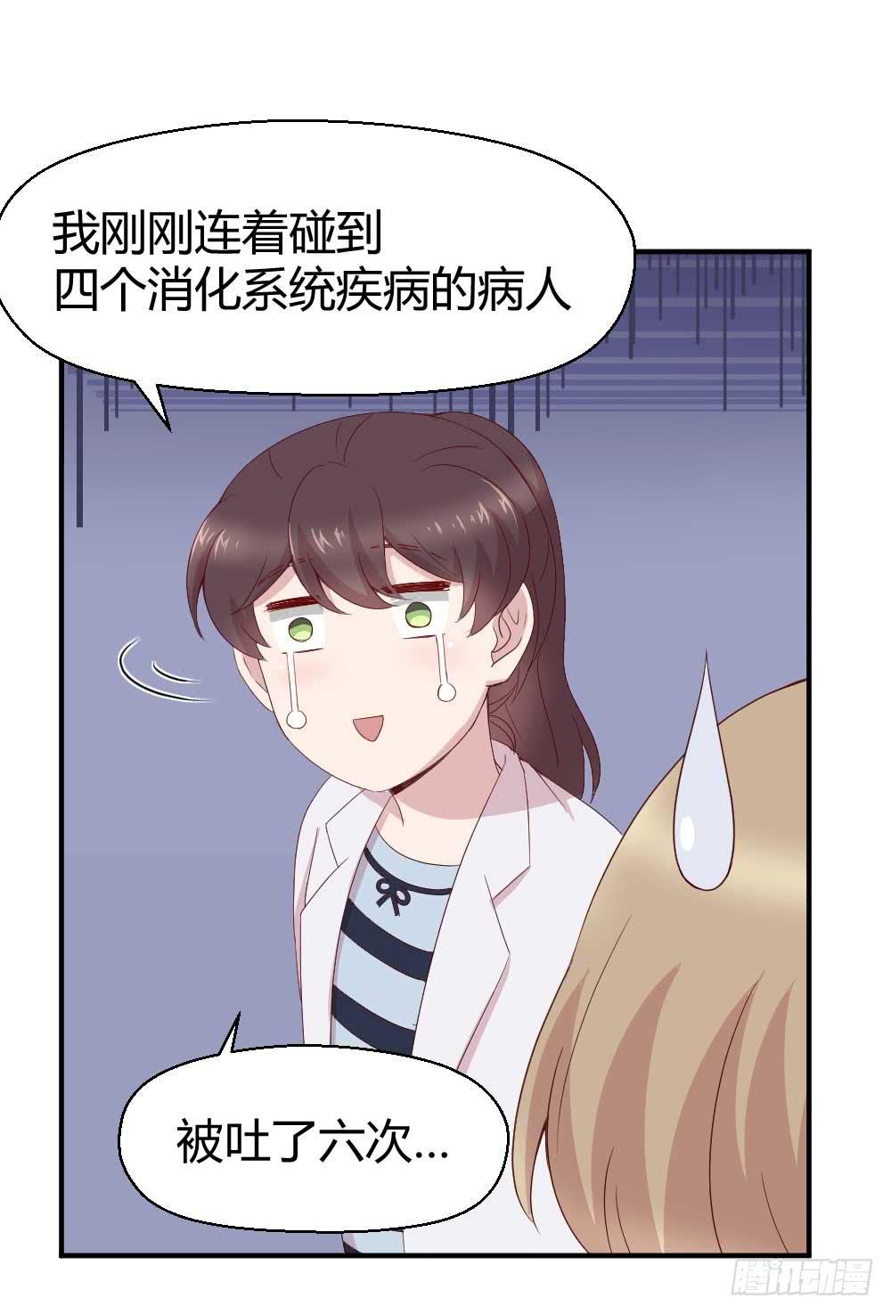 《我的医神阿波罗》急 第20页