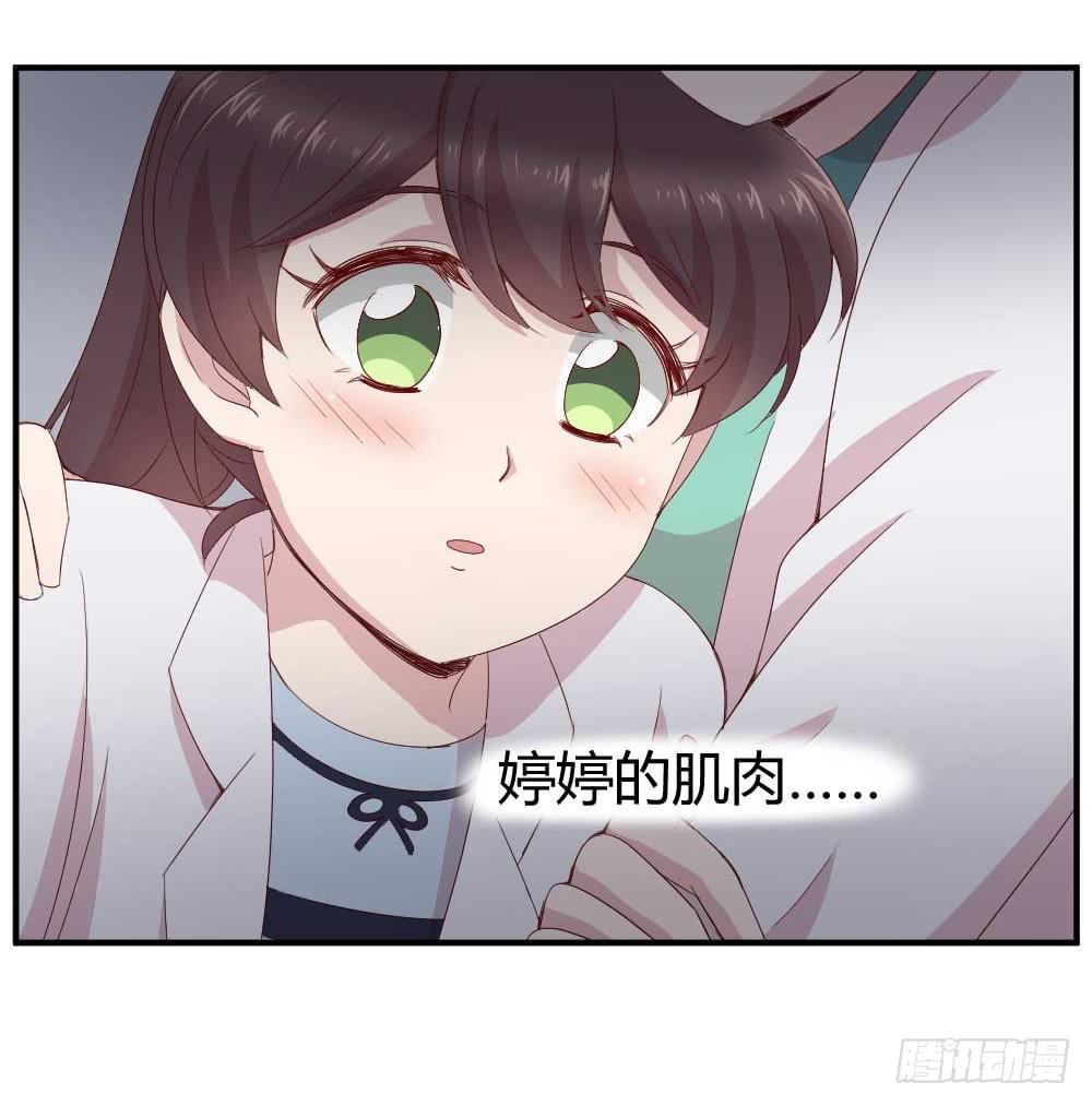 《我的医神阿波罗》急 第24页