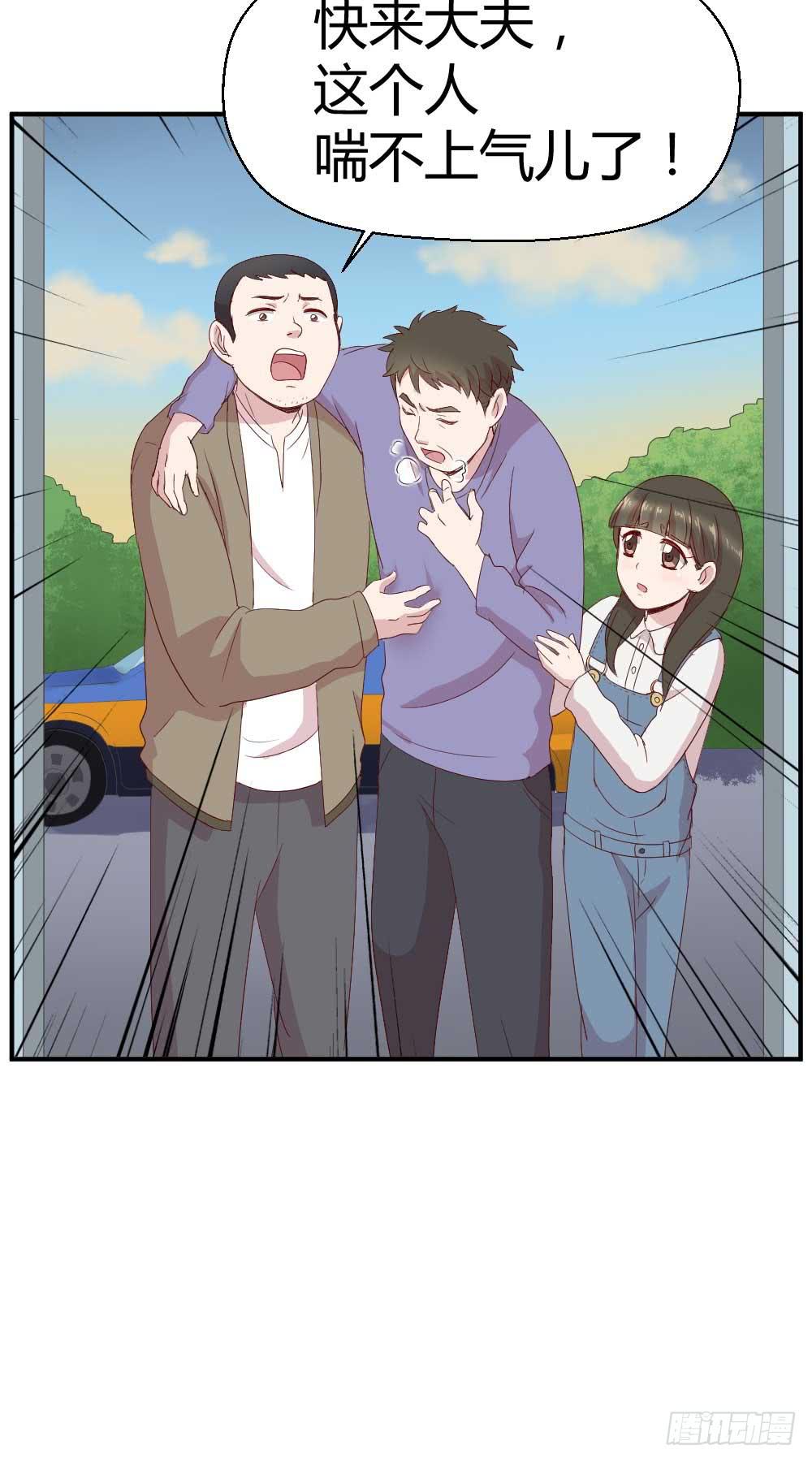 《我的医神阿波罗》急 第29页