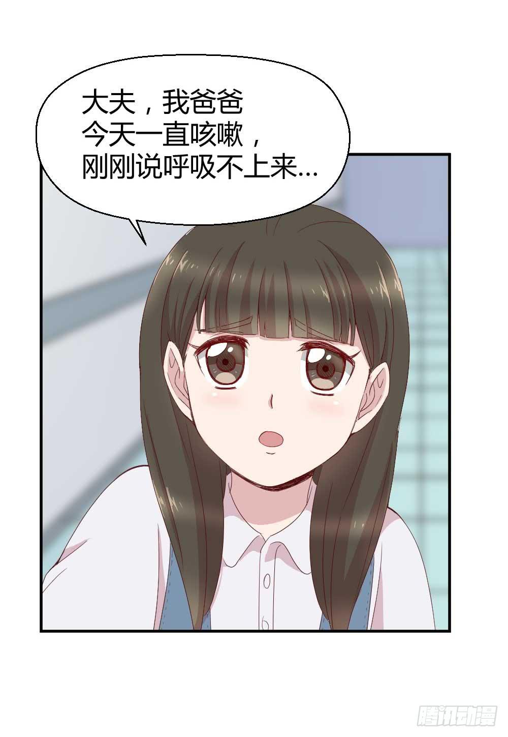 《我的医神阿波罗》急 第37页