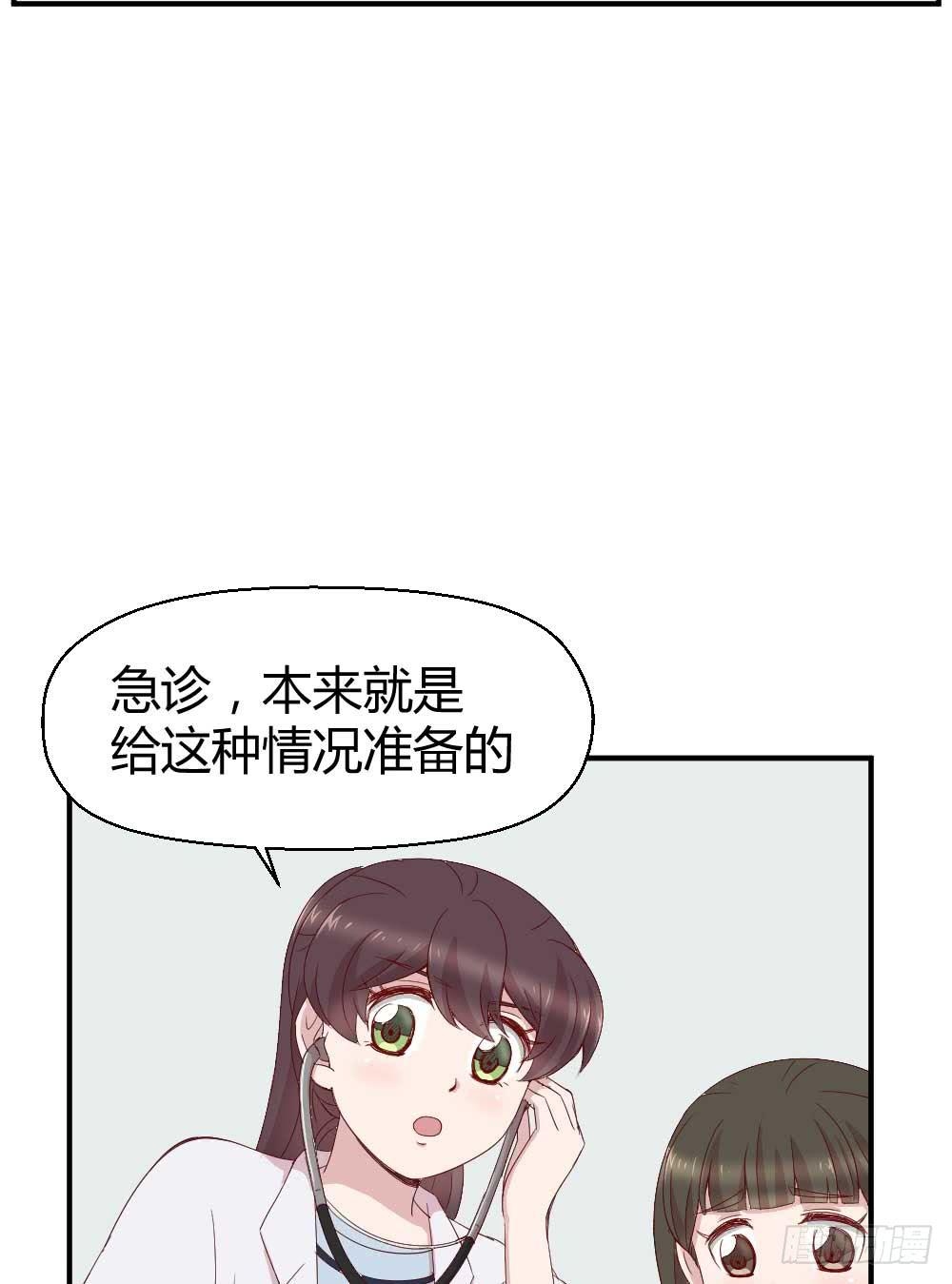 《我的医神阿波罗》急 第41页