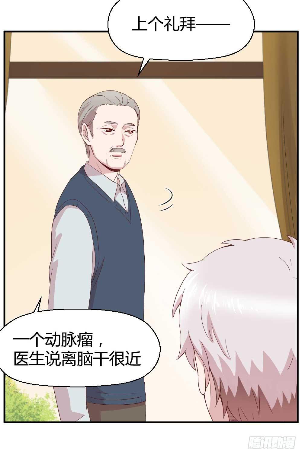 《我的医神阿波罗》急 第7页