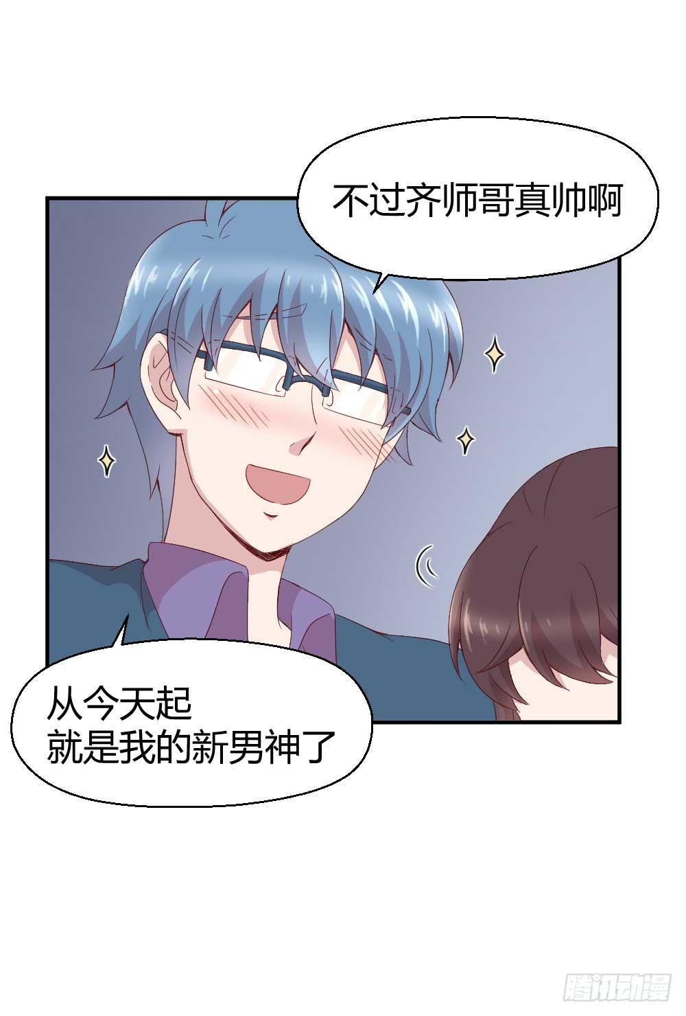《我的医神阿波罗》约会是心动的感觉 第13页