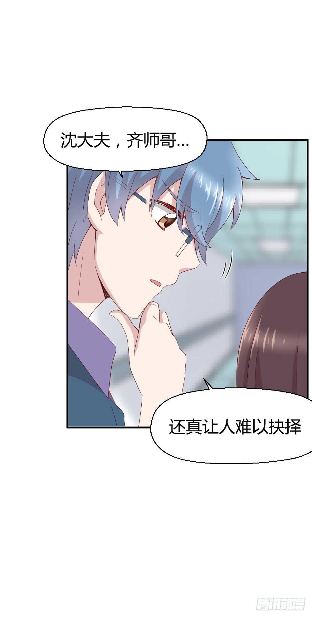 《我的医神阿波罗》约会是心动的感觉 第15页