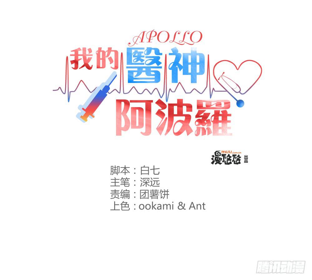 《我的医神阿波罗》住宿问题很重要 第1页
