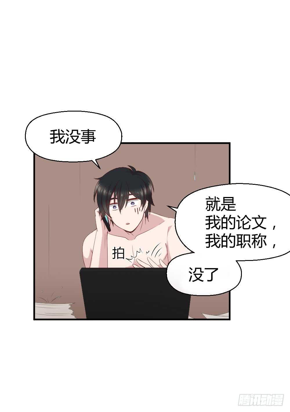 《我的医神阿波罗》住宿问题很重要 第22页