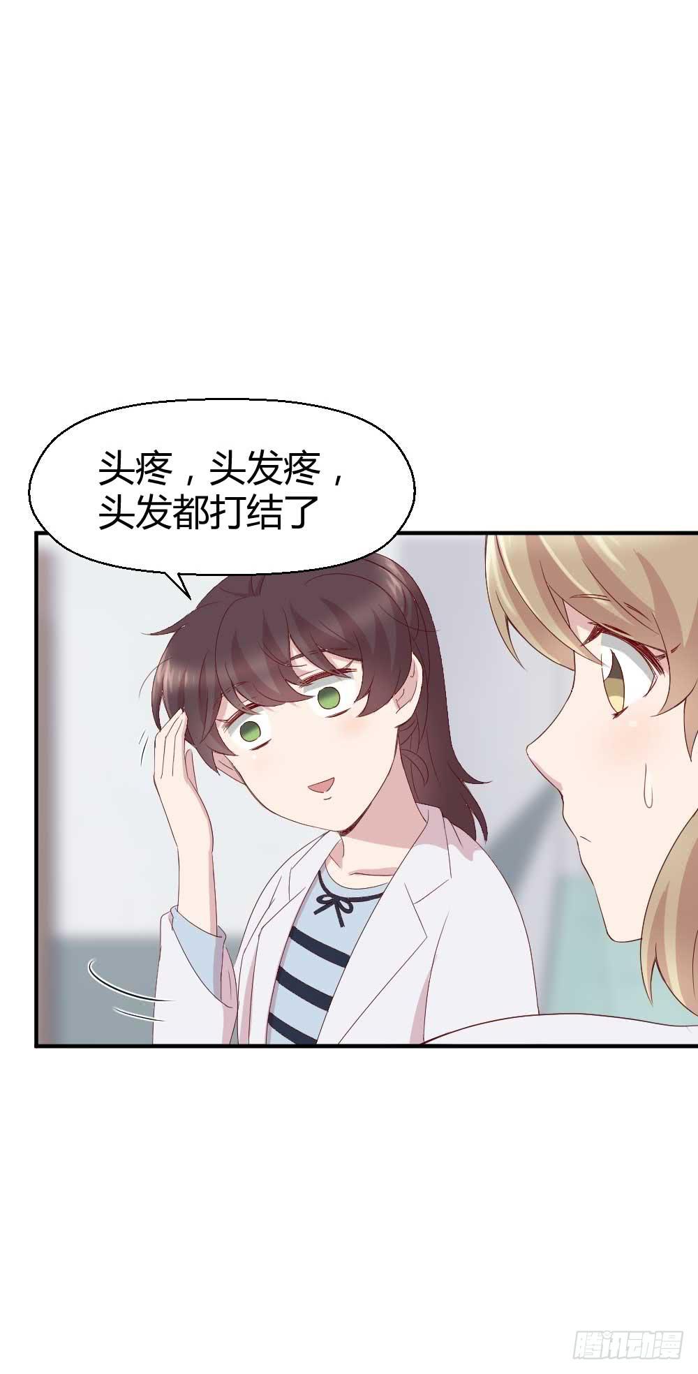 《我的医神阿波罗》住宿问题很重要 第35页