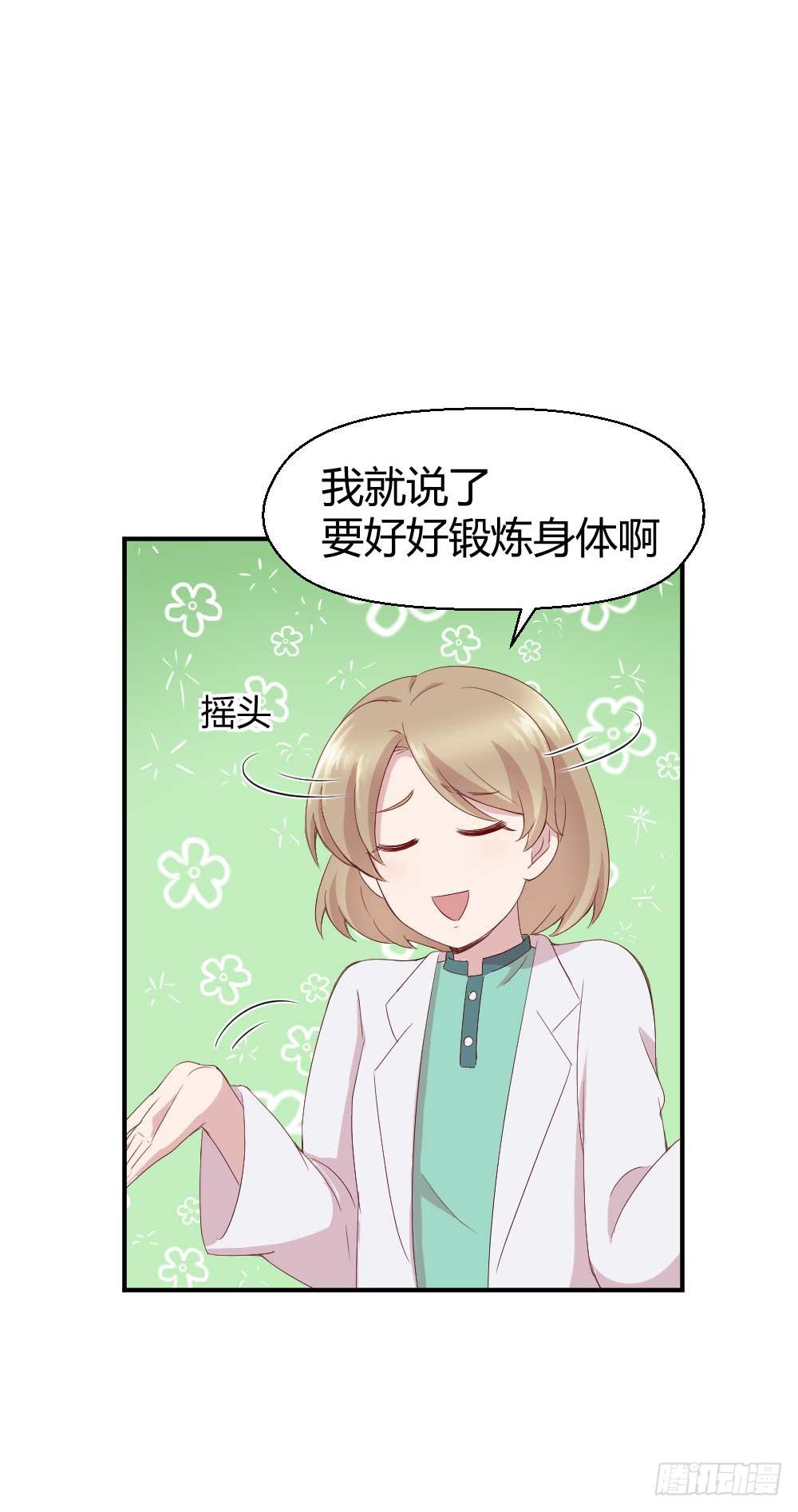 《我的医神阿波罗》住宿问题很重要 第36页